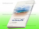 نگاهی به دریا از دور