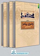 وضوی پیامبر اعظم (صلی الله علیه و آله...