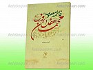 فاطمه معصومه علیها سلام مهمان هفده روزه