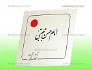 امام حسن مجتبی علیه السلام