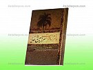 دفتر خاطرات سرزمین غدیر