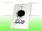 درس هایی در نقد وهابیت