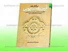 آیین راست پویی