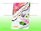 گزارش لحظه به لحظه از ولادت حضرت زهرا...