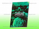 غروب فاطمی