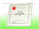 صحیفه سجادیه، واژه های لاهوت
