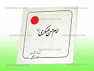امام حسن عسکری علیه السلام
