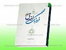 فرهنگ اخلاق