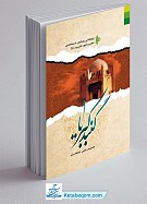 گنبد کبریا