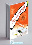 گزارش لحظه به لحظه از ولادت پیامبر صلی...