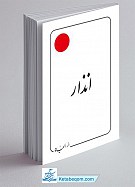انذار