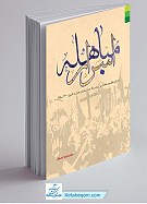 اسرار مباهله 