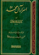 اسرار آل محمد - جلد سخت