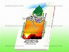 از این صبح روشن (اثبات سند زیارت عاشورا...