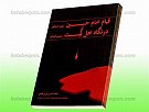 قیام امام حسین (علیه السلام) در نگاه اهل...