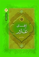 ژرفای غدیر 