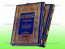 مقباس الهدایه فی علم الدرایه ( جلد اول...