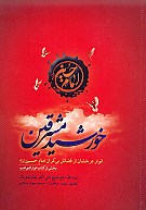 خورشید مشرقین