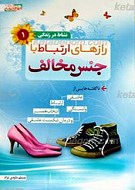 رازهای ارتباط با جنس مخالف