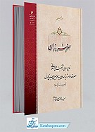 مهر فروزان