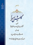 گلشن اسرار جلد 1