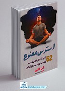 استرس ممنوع