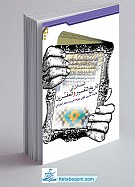 آشنایی با تاریخ تفسیر و مفسران