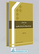 روش آموزش و مهارت های کلاس داری قرآن...
