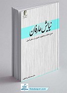 نیایش عارفان