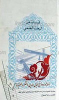 قبسات من البحث العلمی (1)