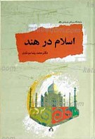 اسلام در هند