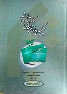 چکیده پایان نامه های کارشناسی ارشد ـ ج1...
