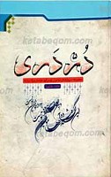 در دری