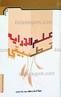 علم الدرایه تطبیقی