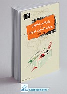 پژوهشی تطبیقی در روایات تفسیری فریقین