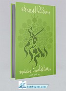 بررسی احوال فرزندان امام موسی کاظم علیه السلام...