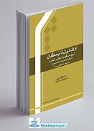 از قبادیان تا یمگان ـ شرح سی قصیده...