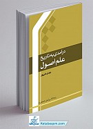 درآمدی به تاریخ علم اصول