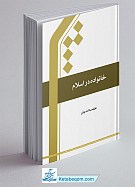 خانواده در اسلام