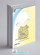 دعای مکارم اخلاق