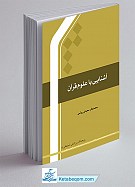 آشنایی با علوم قرآن