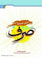درسنامه صرف