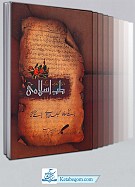 دایره‌ المعارف بزرگ طب اسلامی (9 جلد)