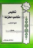 تلخیص مکاسب محرمه شیخ انصاری 