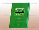 شخصیت های شیعه در صدر اسلام