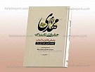 امام مهدی علیه السلام حقیقتی تابناک