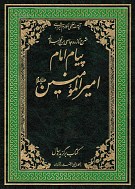 پیام امام امیر المومنین (علیه السلام) 20 جلدی