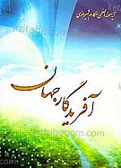 آفریدگار جهان