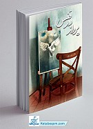 پرواز در قفس