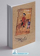تذکره شاه  طهماسب